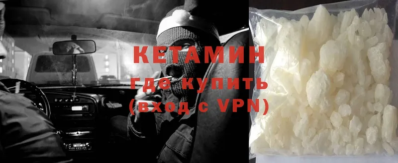 КЕТАМИН VHQ  Серпухов 